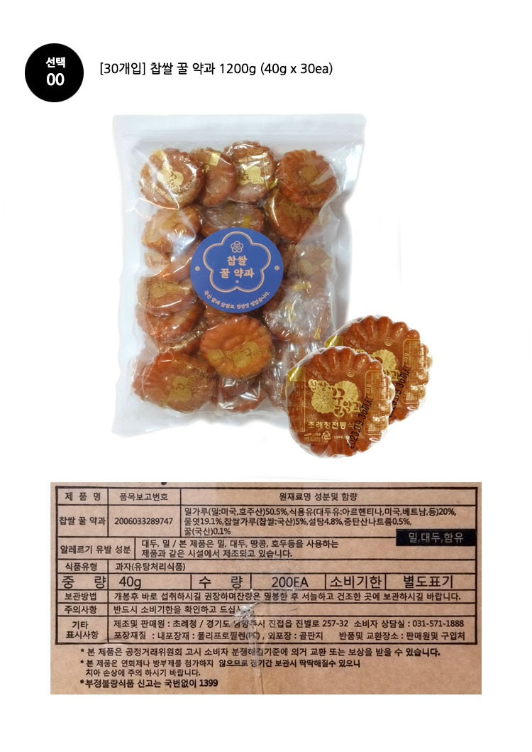 Choryecheong Sweet Rice Honey Yakgwa (1.2kg)