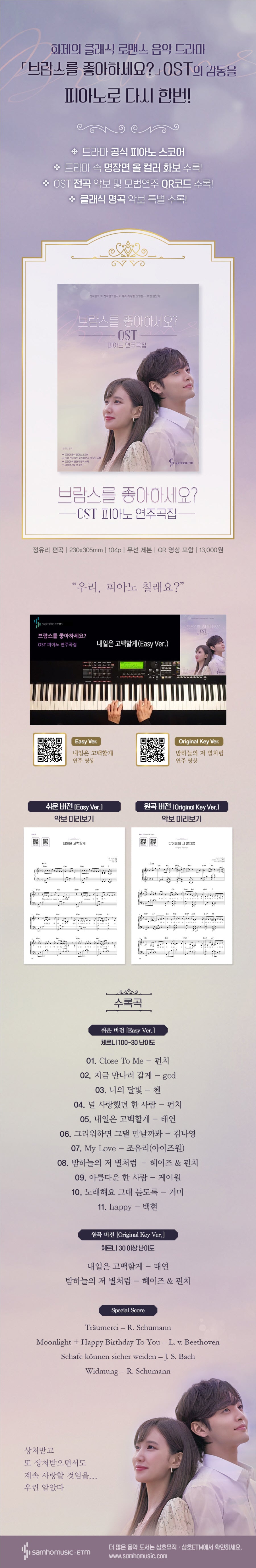 Aimez-vous Brahms OST Piano Scorebook