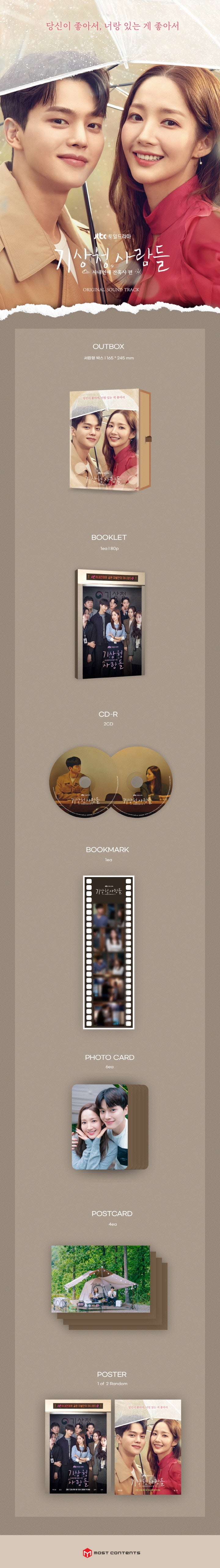 تنبؤات الحب والطقس ألبوم OST (2CD)