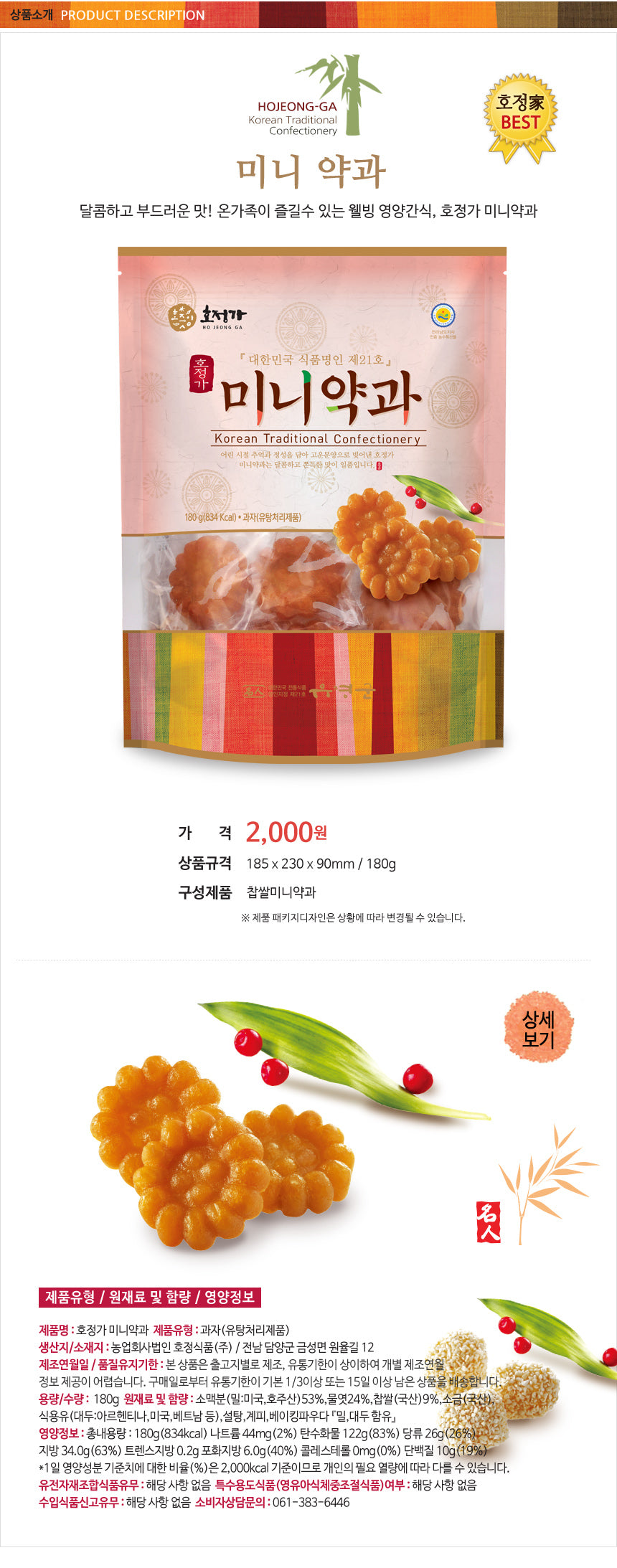 Hojeongga Mini Yakgwa 180G