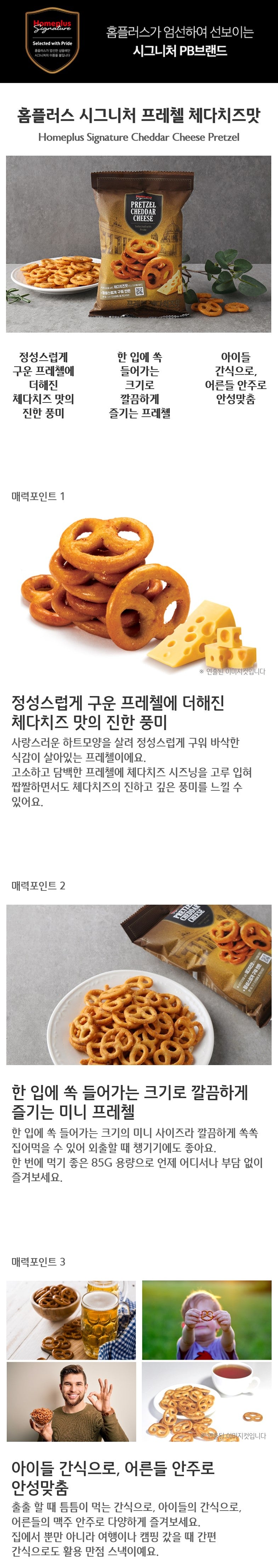 Homeplus Signature Cheddar Cheese Pretzel 85g x3