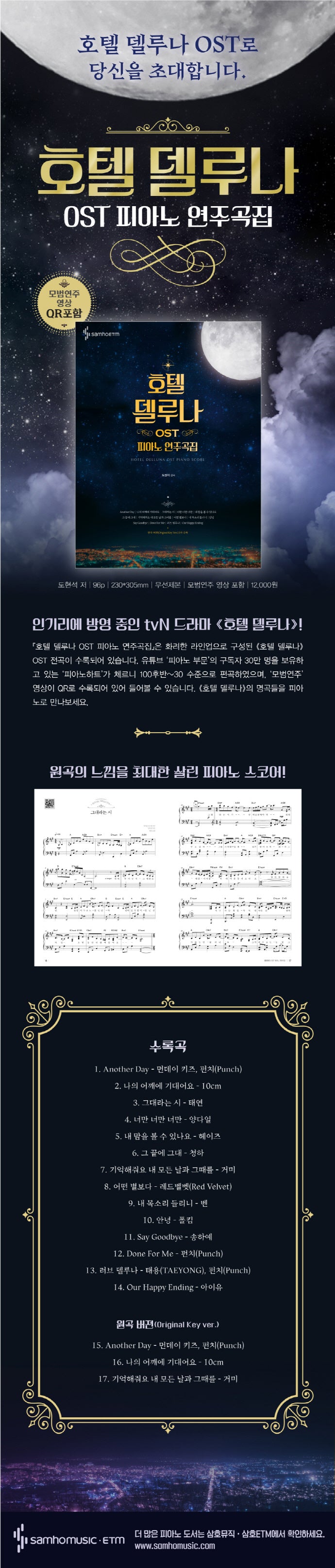 Hotel del Luna OST Piano Score Book