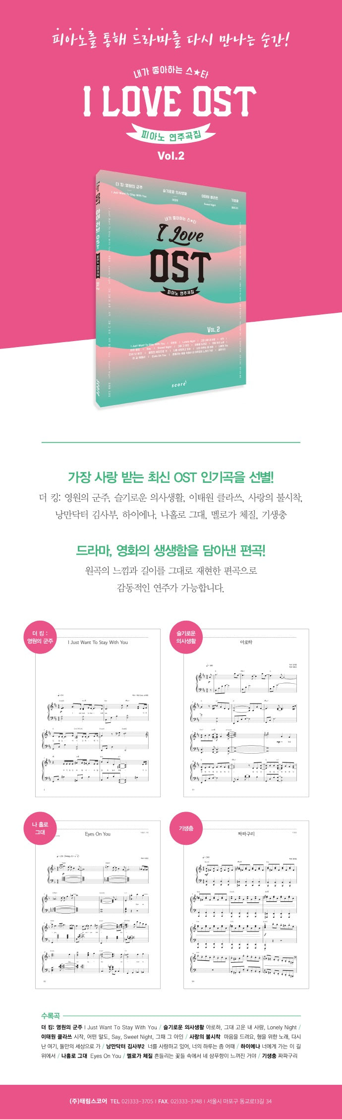 أنا أحب OST Piano Scorebook Vol. 2