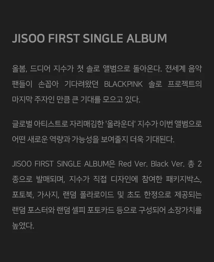 JISOO (BLACKPINK) - أول ألبوم منفرد