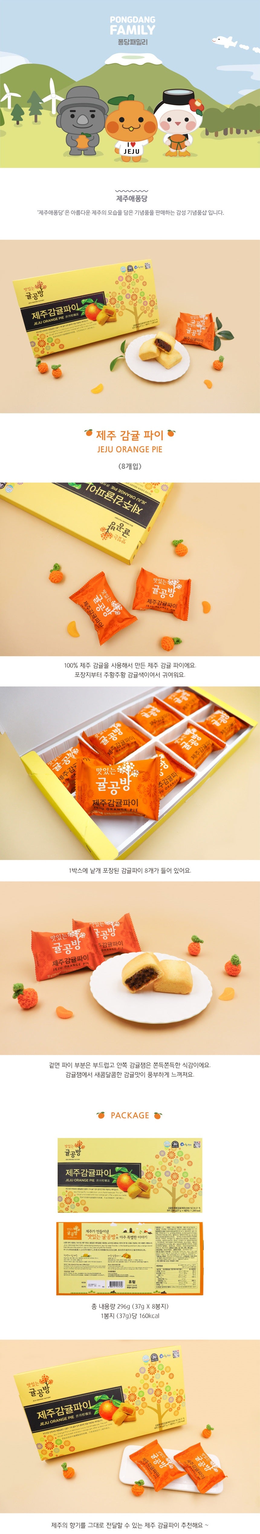 Jeju Tangerine Pie (8 pieces)