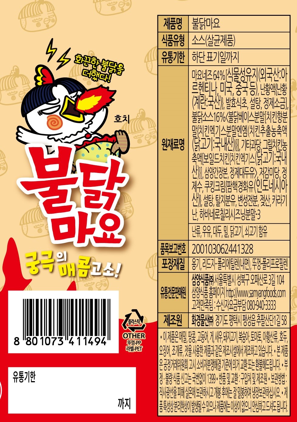 Samyang Hot Chicken Mayo Sauce 250g