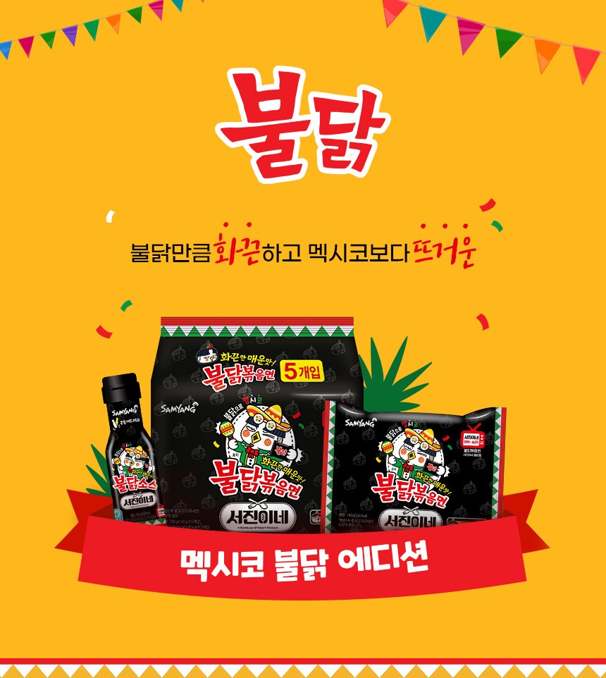 Samyang Hot Chicken Sauce Set