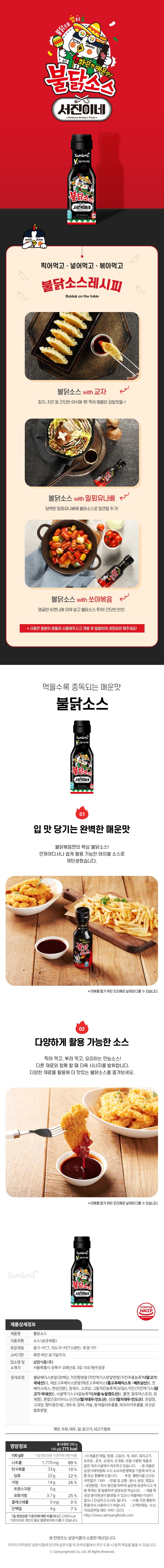 Samyang Hot Chicken Sauce Set