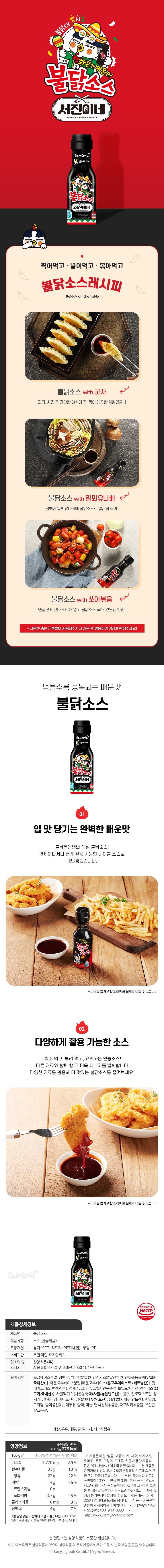 Samyang Hot Chicken Sauce (Mexican Hot Chicken) 200g