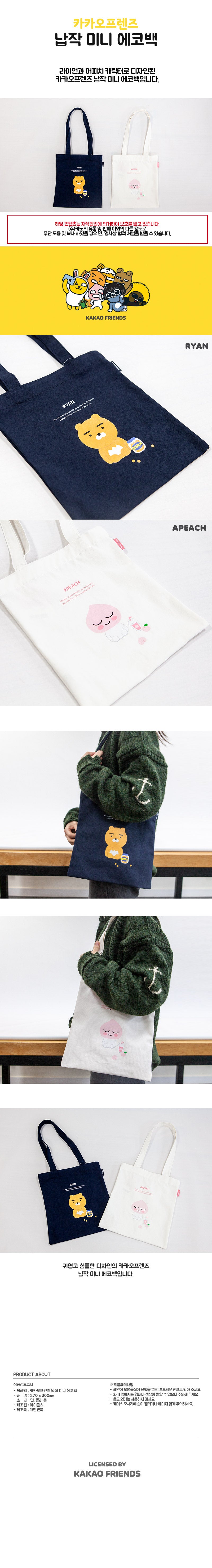 Kakao Friends Flat Mini Eco Bag