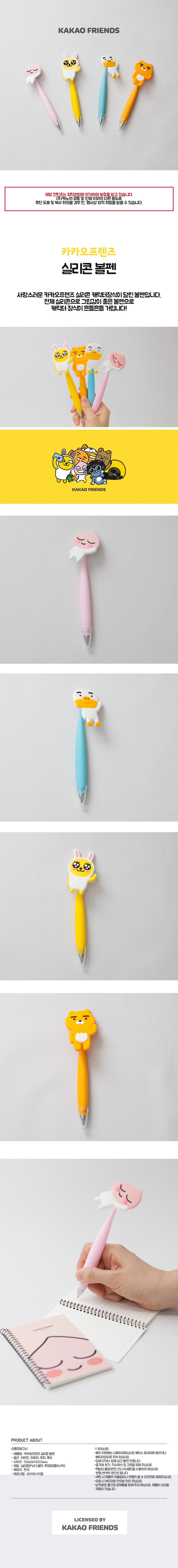 Kakao Friends Silicone Ballpoint Pen