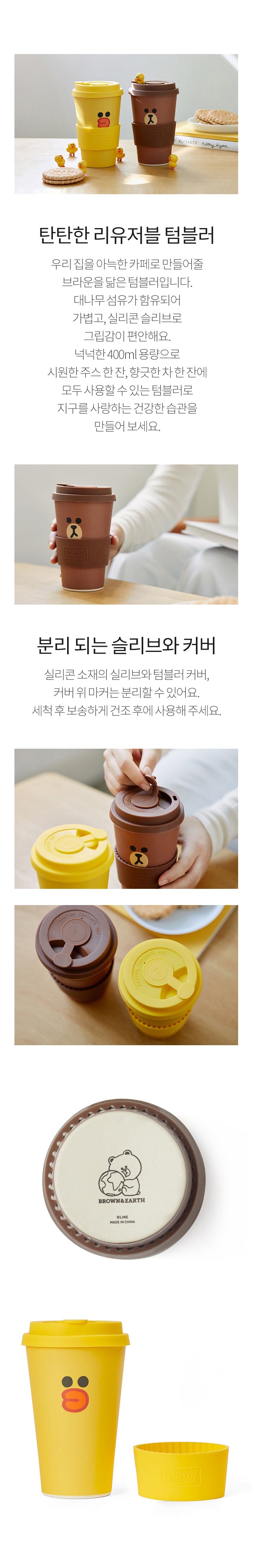 Line Friends Tumbler (400 مل)