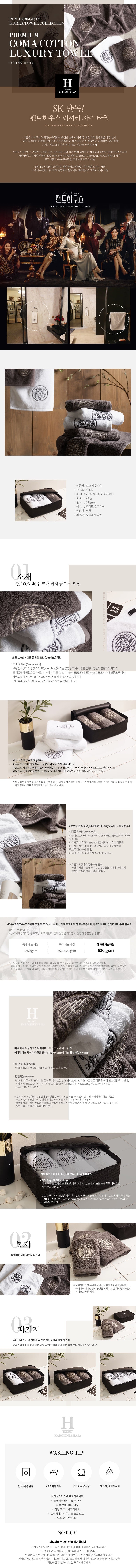 [Limited] The Penthouse / Hera Palace Luxury Cotton Towel (3-Set)