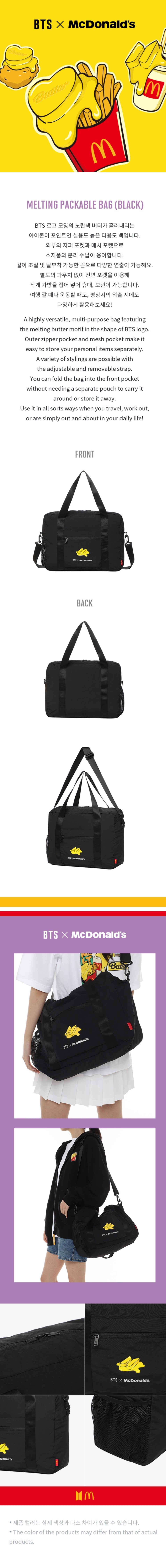 حقيبة بي تي إس x ماكدونالدز القابلة للتعبئة القابلة للذوبان (أسود)