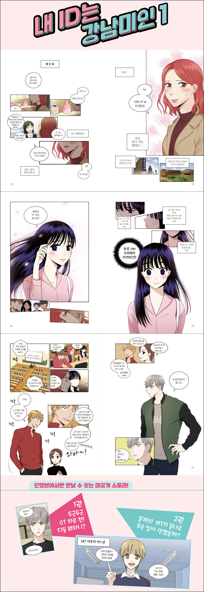 هويتي هي مجموعة Gangnam Beauty Manhwa