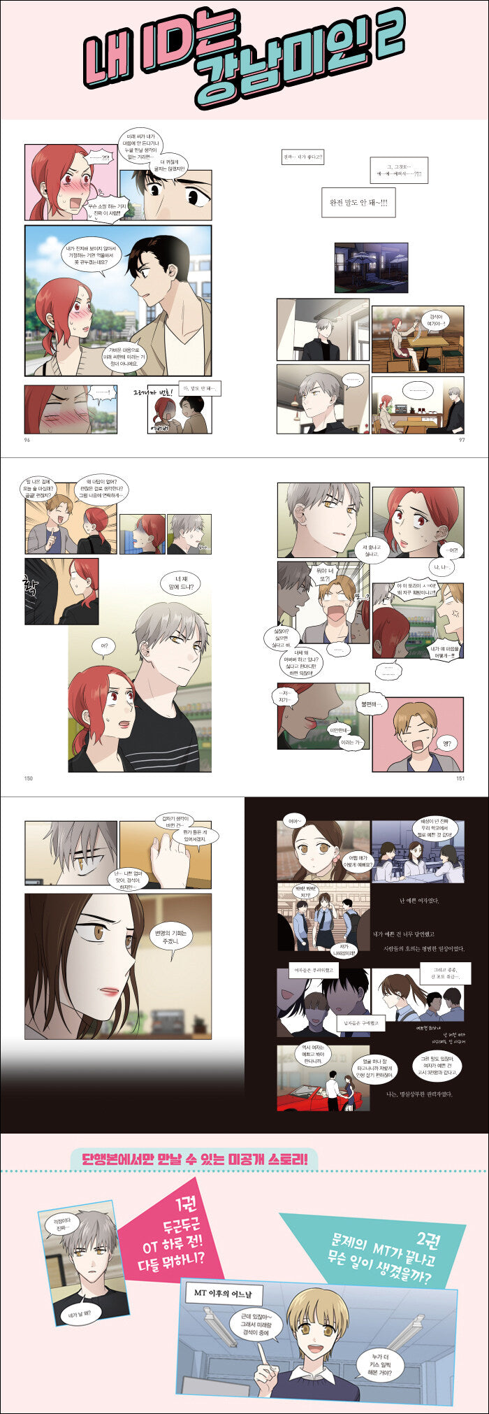 هويتي هي مجموعة Gangnam Beauty Manhwa