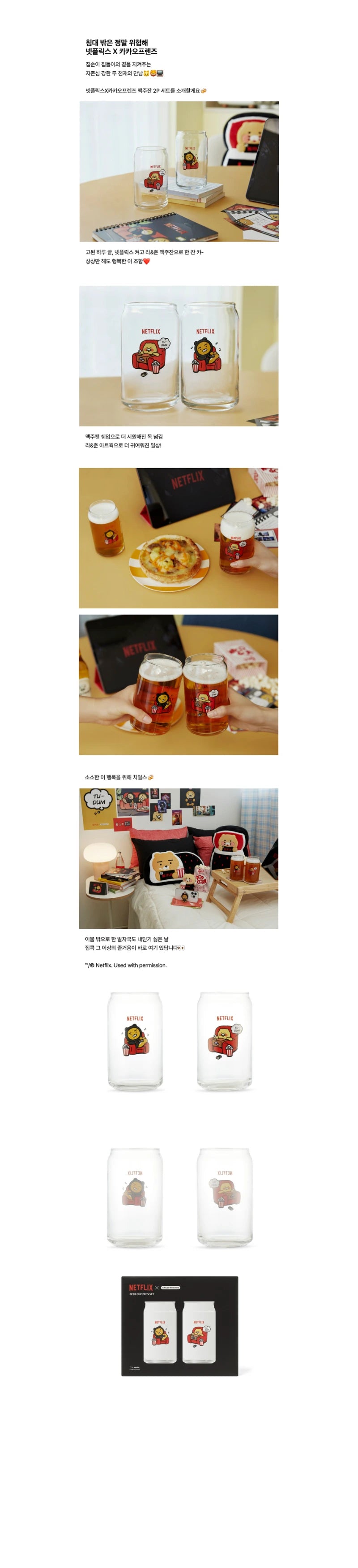 NETFLIX x Kakao Friends Beer Mug (2P) Set