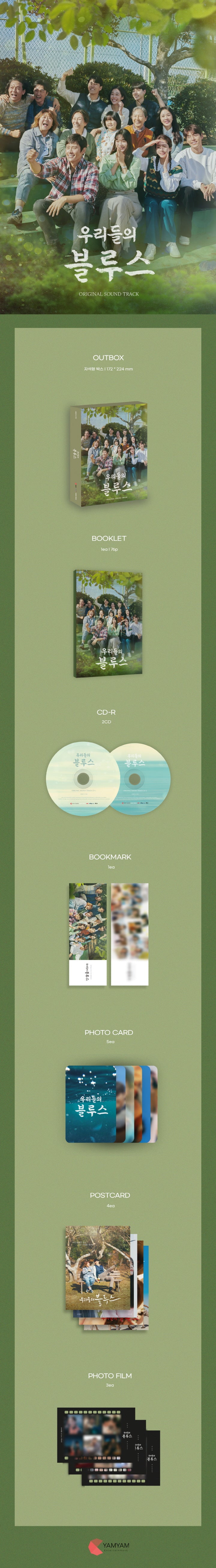 私たちのブルース OST (2CD)