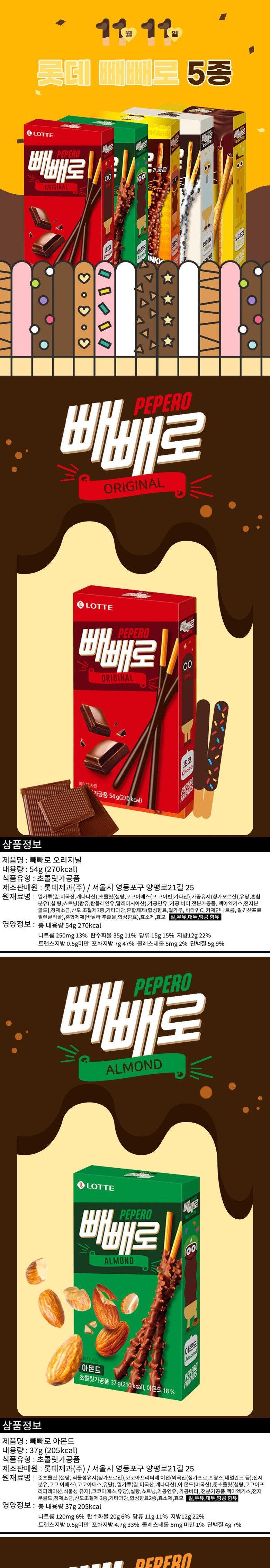 Pepero 5-Piece Bundle