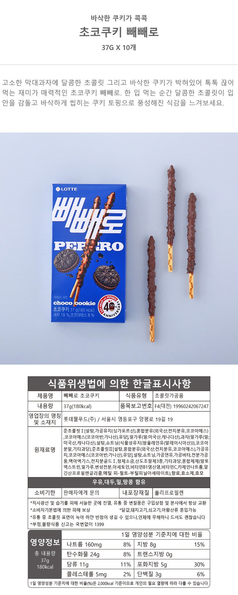 Pepero Choco Cookie (5ea)