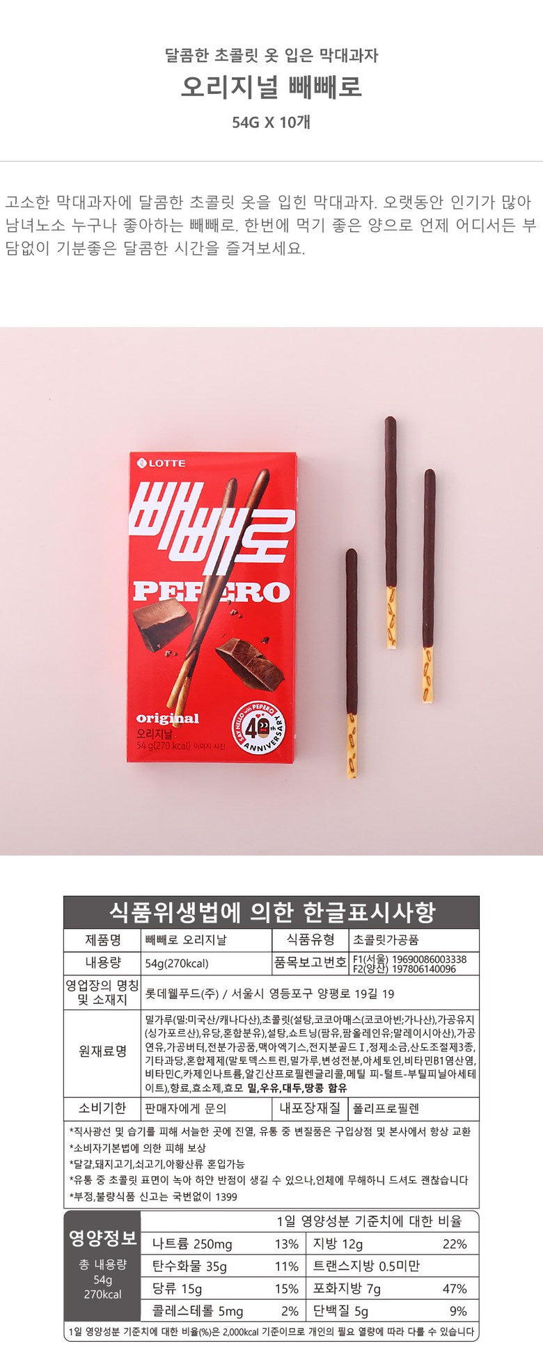 Pepero Original (5ea)