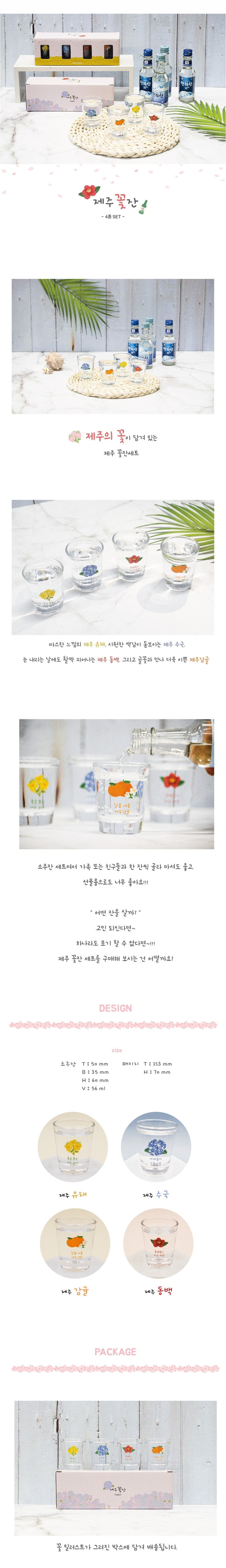 Pretty Jeju Flower Cup 4p set