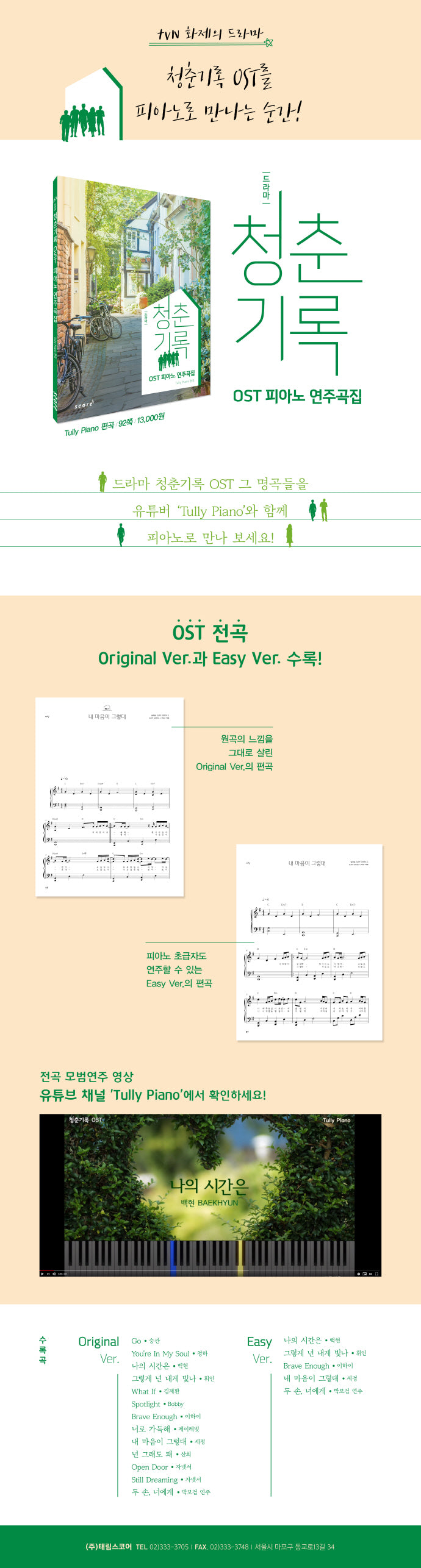 Record of Youth OST Piano Score Book