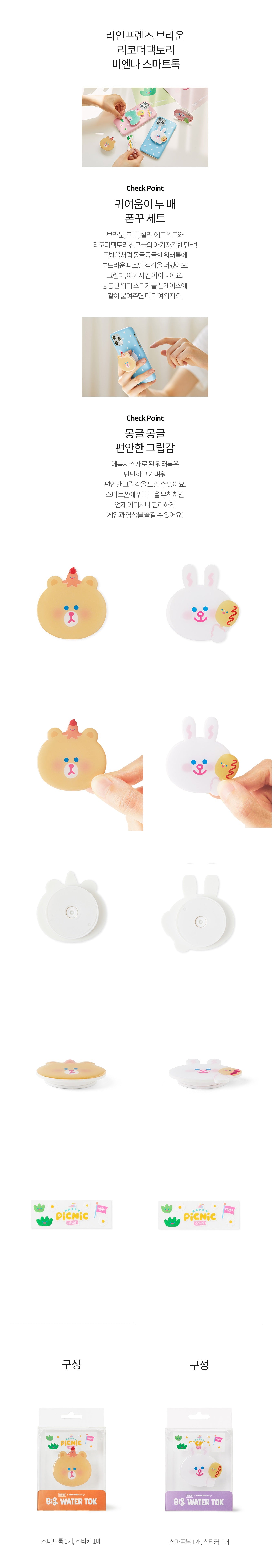 Line Friends x Recorder Factory Smart Tok