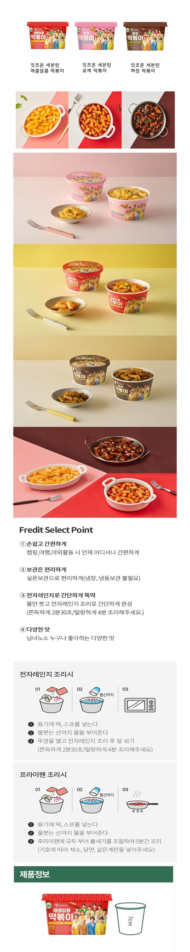 SEVENTEEN Cup Tteokbokki (140g x 3 types)