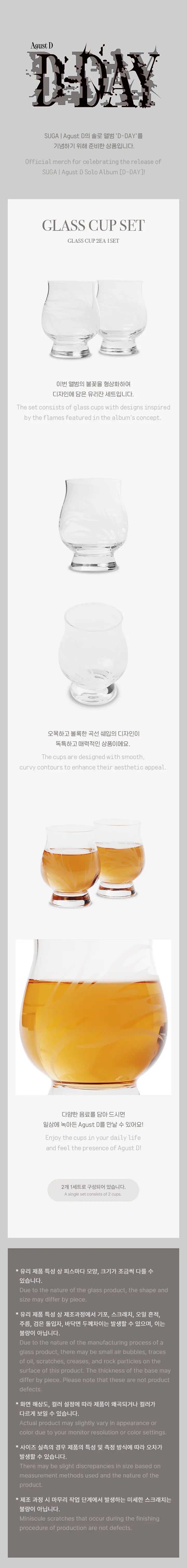 SUGA [AGUST D 'D-DAY'] Glass Cup Set