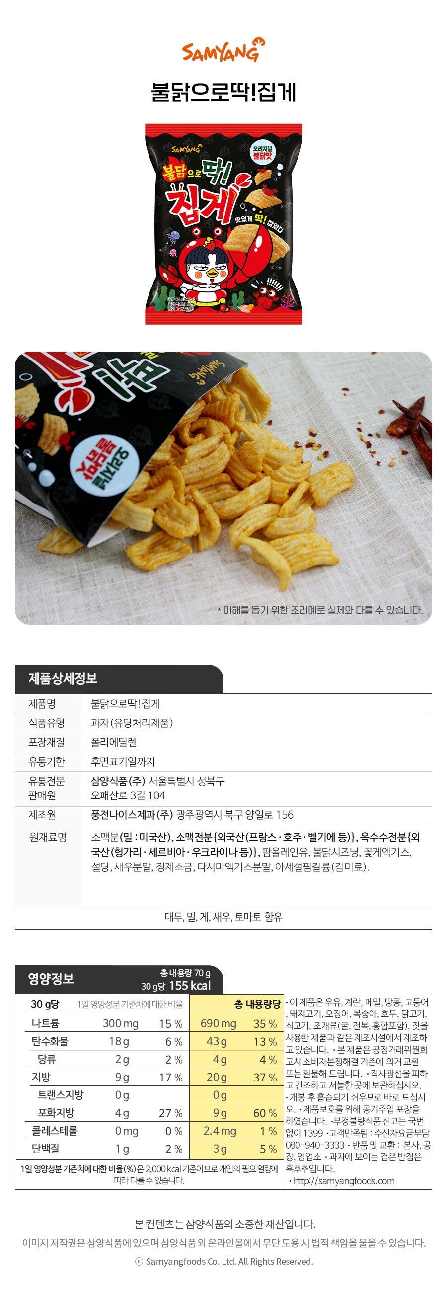 Samyang Hot Chicken Cangrejo (70 g)