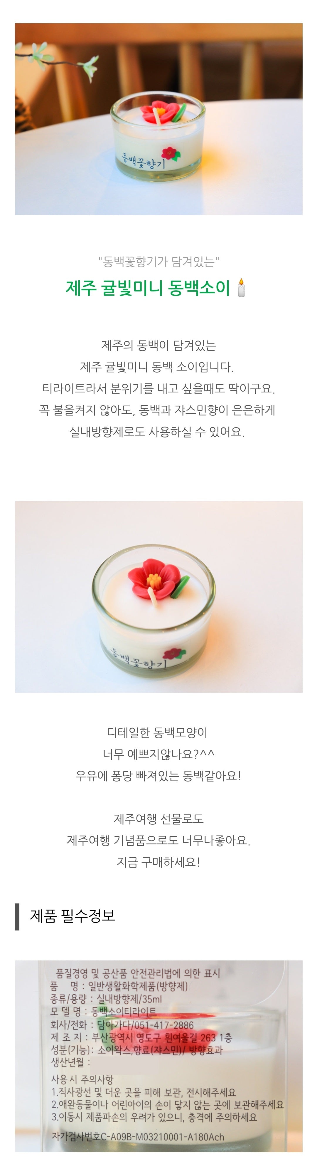 Jeju Tangerine Mini Camellia Soy Candle