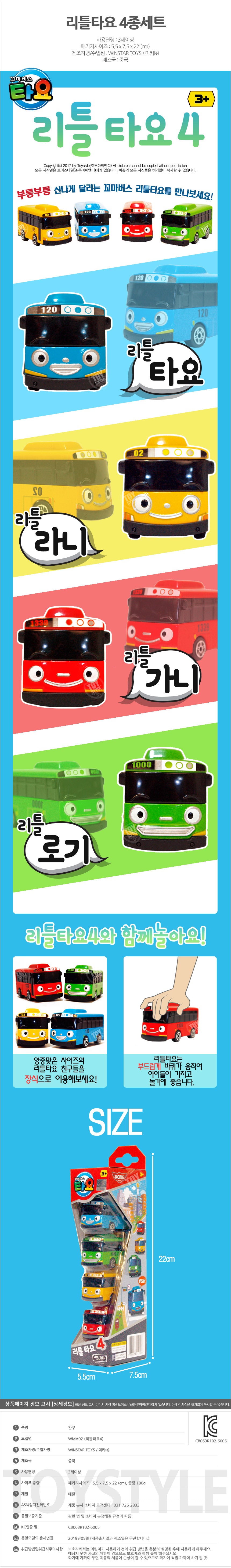 Tayo The Little Bus 4pc. Set