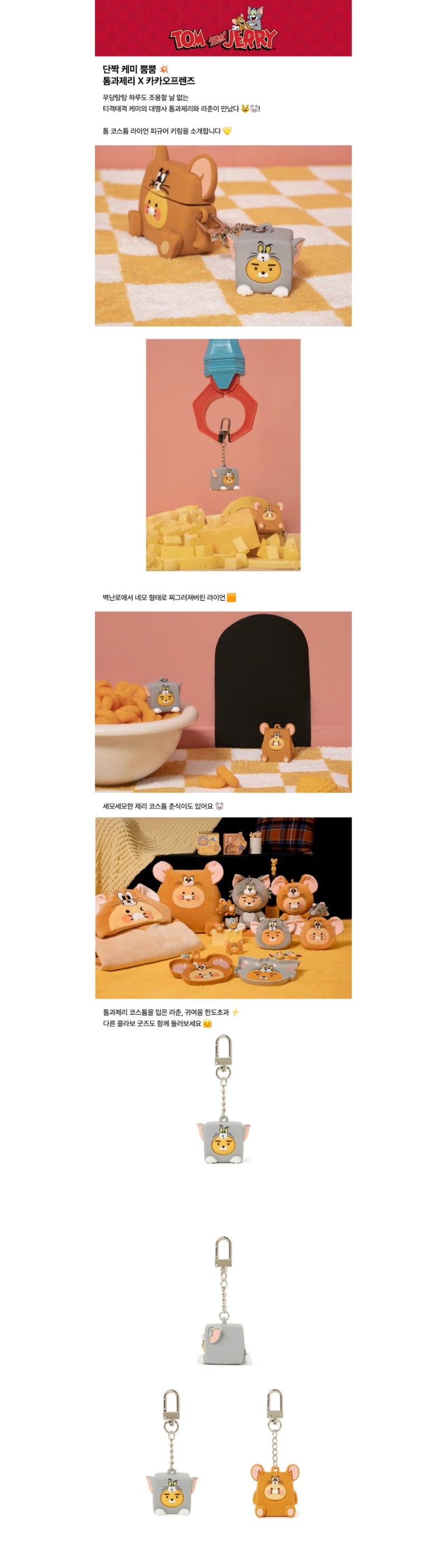 Tom & Jerry x Kakao Friends Figure Keyring