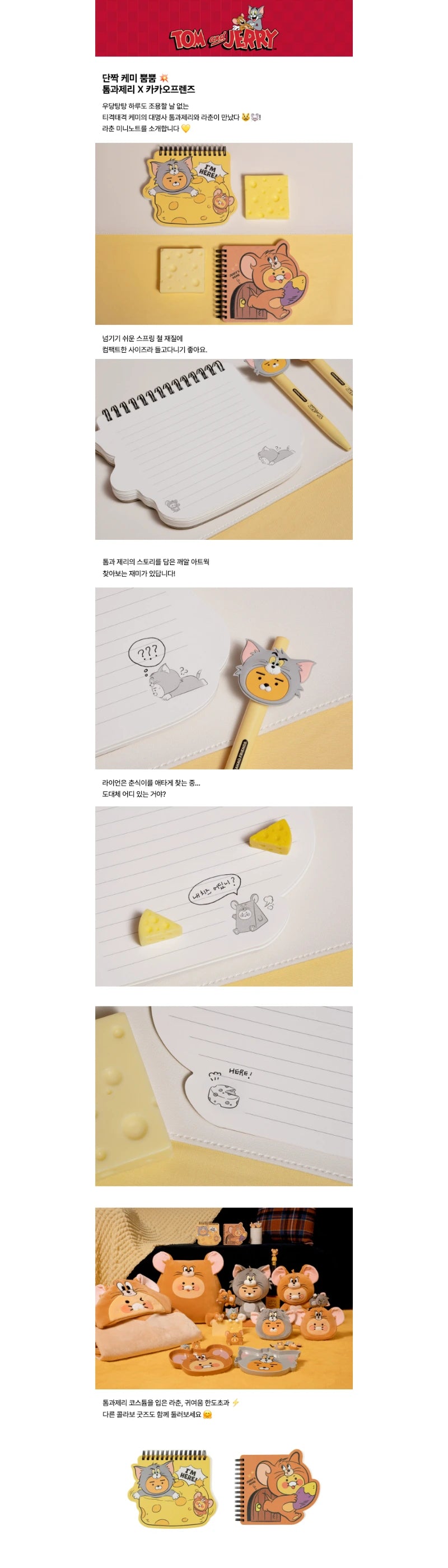 Tom & Jerry x Kakao Friends Mini Note