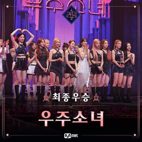 حصلت WJSN (الفتيات الكونيات) على التاج لـ Queendom2 برصيد 81،020 نقطة