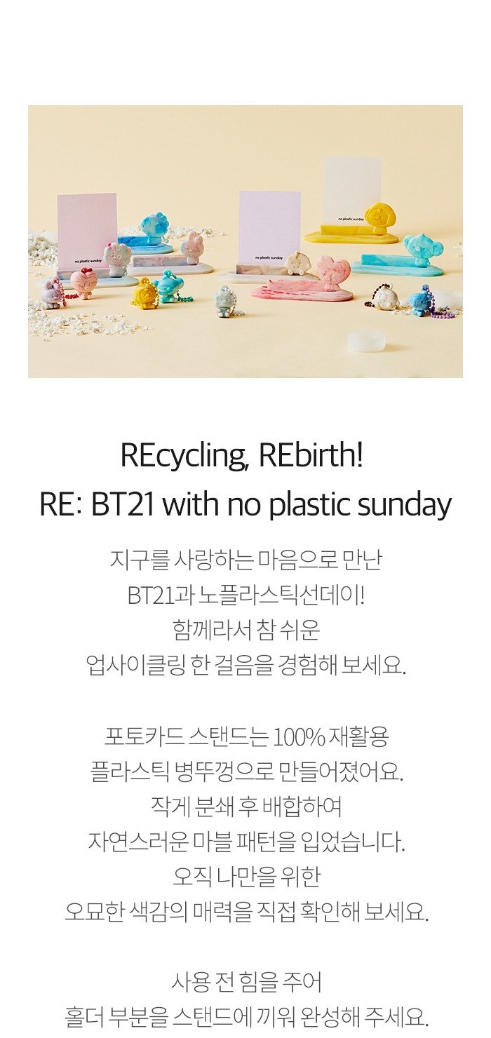 BT21 BABY [No Plastic Sunday] リサイクルキーホルダー