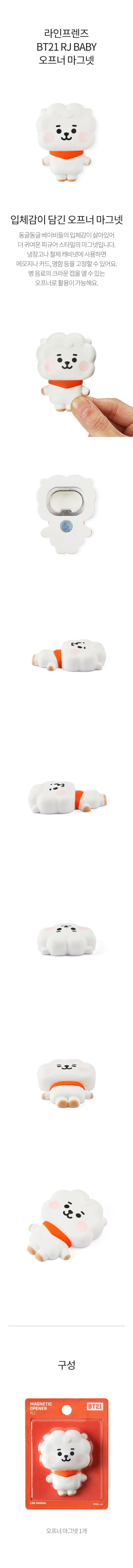 BT21 BABY Öffnermagnet Details RJ