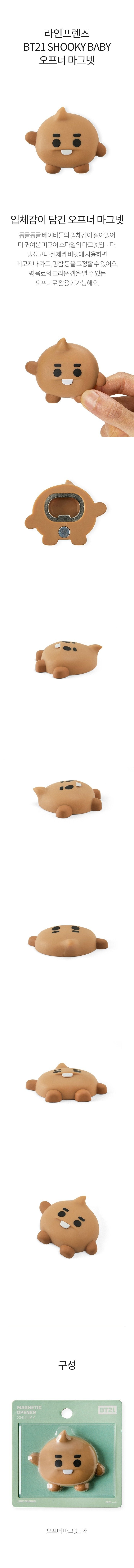 BT21 Baby Abridor Detalles Magnet Shooky