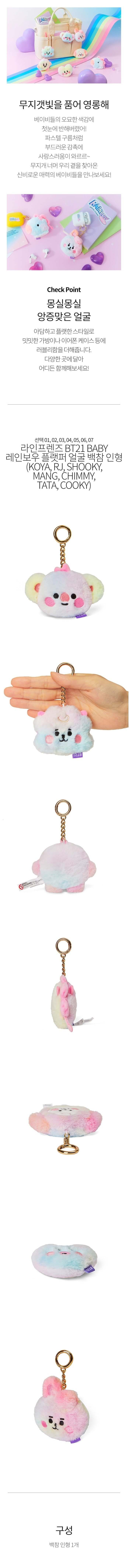 BT21 BABY Rainbow Flatper Face Bag Charm Doll