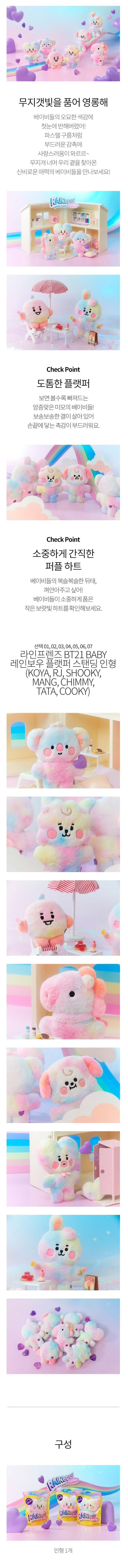 BT21 BABY دمية قوس قزح مسطحة