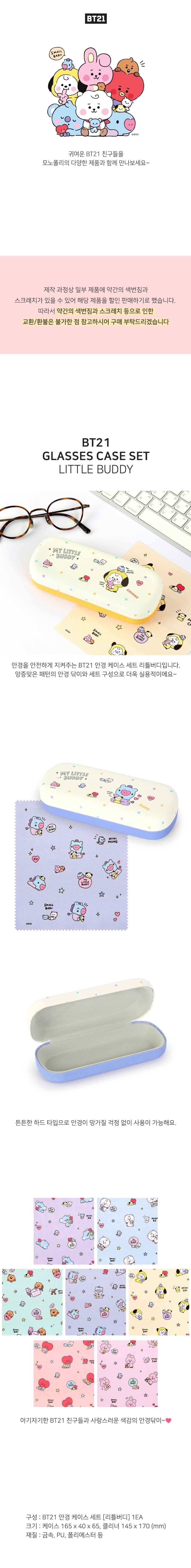 BT21 [Little Buddy] Juego de cajas de gafas