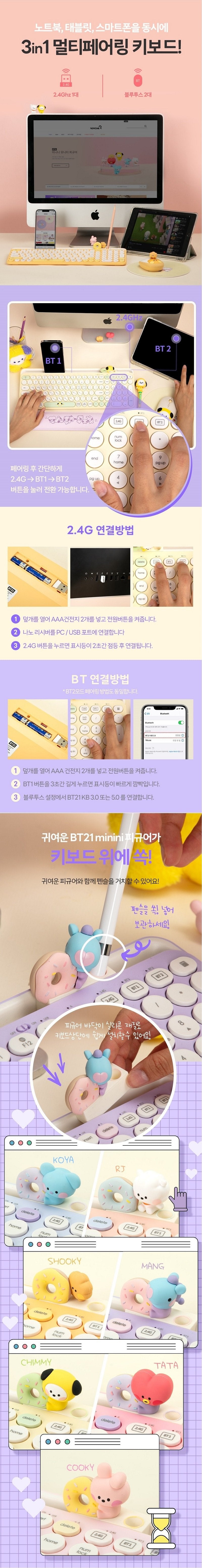 BT21 [مينيني] لوحة مفاتيح لاسلكية متعددة الاقتران