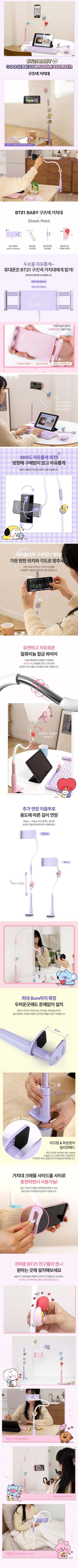 BT21 BABY Gooseneck Smartphone Holder