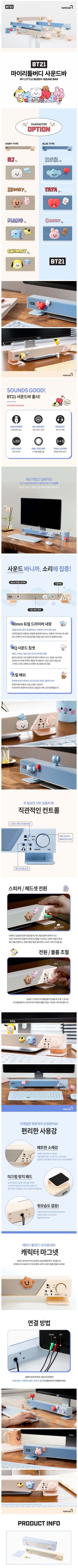 BT21 BABY My Little Buddy Soundbar