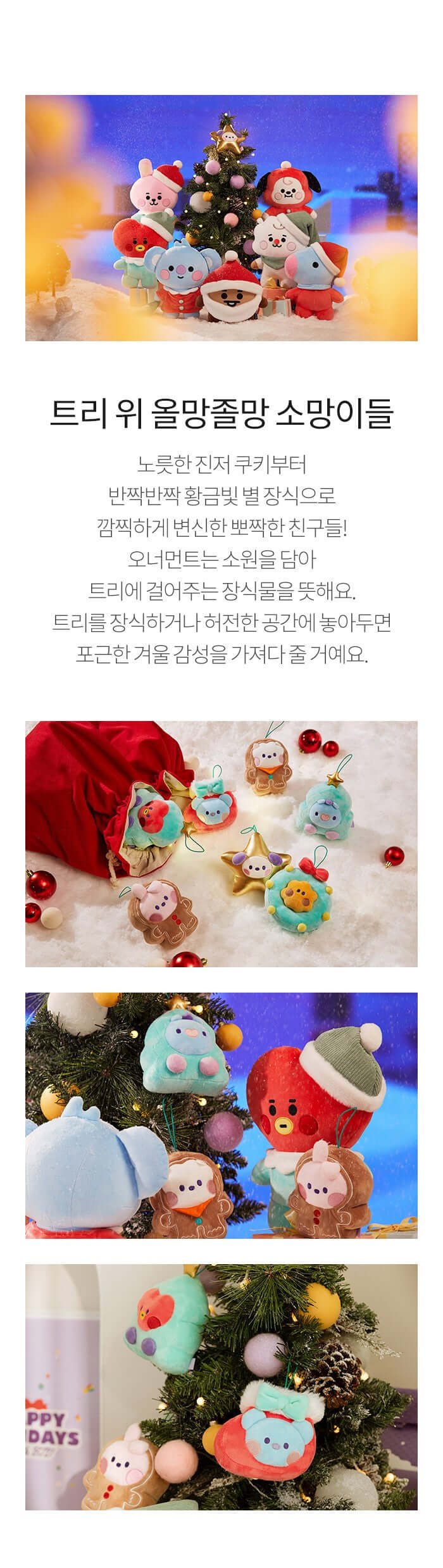 BT21 BABY Holiday ミニオーナメントドール