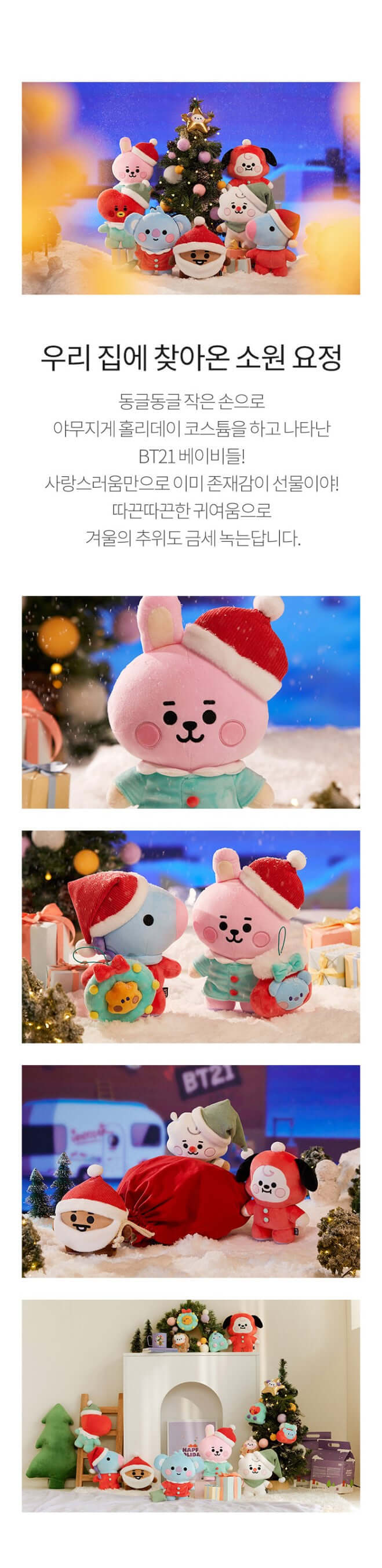 BT21 BABY Holiday Standing Doll