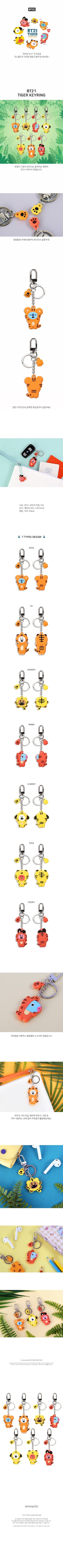 BT21 Tiger-Schlüsselanhänger