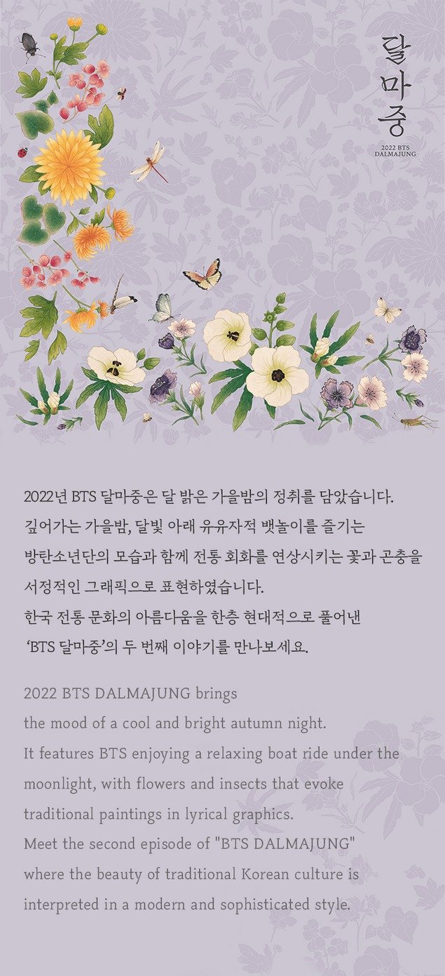 BTS [2022 Dalmajung] Conjunto de letras