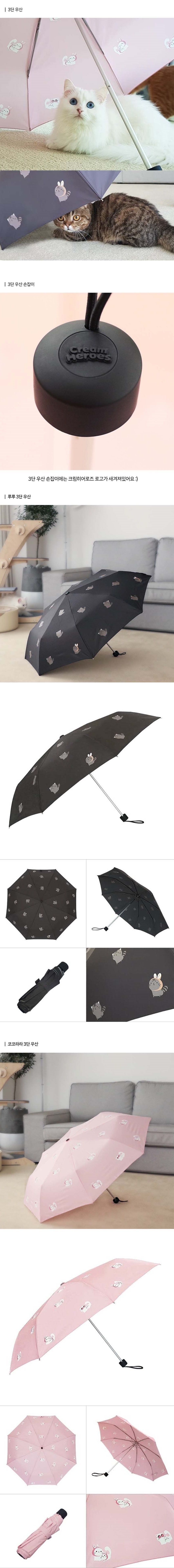 Cream Heroes 3-Tier Umbrella (TT)